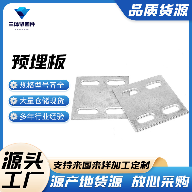建华三体金属制品